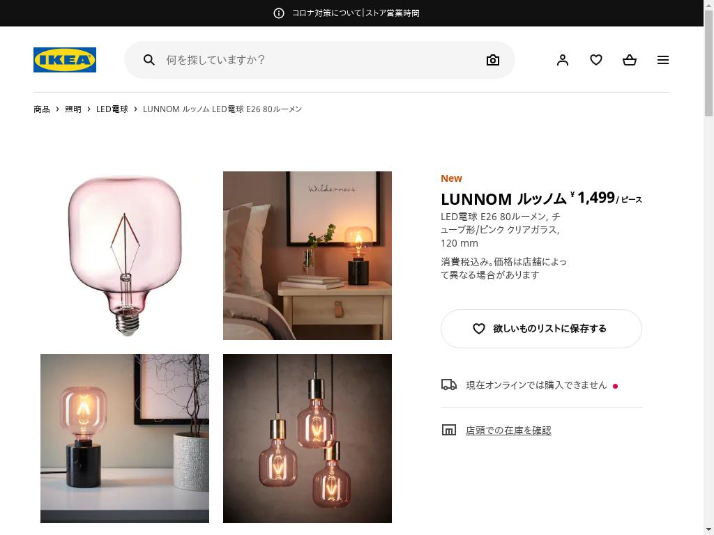 LUNNOM ルッノム LED電球 E26 80ルーメン - チューブ形/ピンク クリアガラス 120 MM
