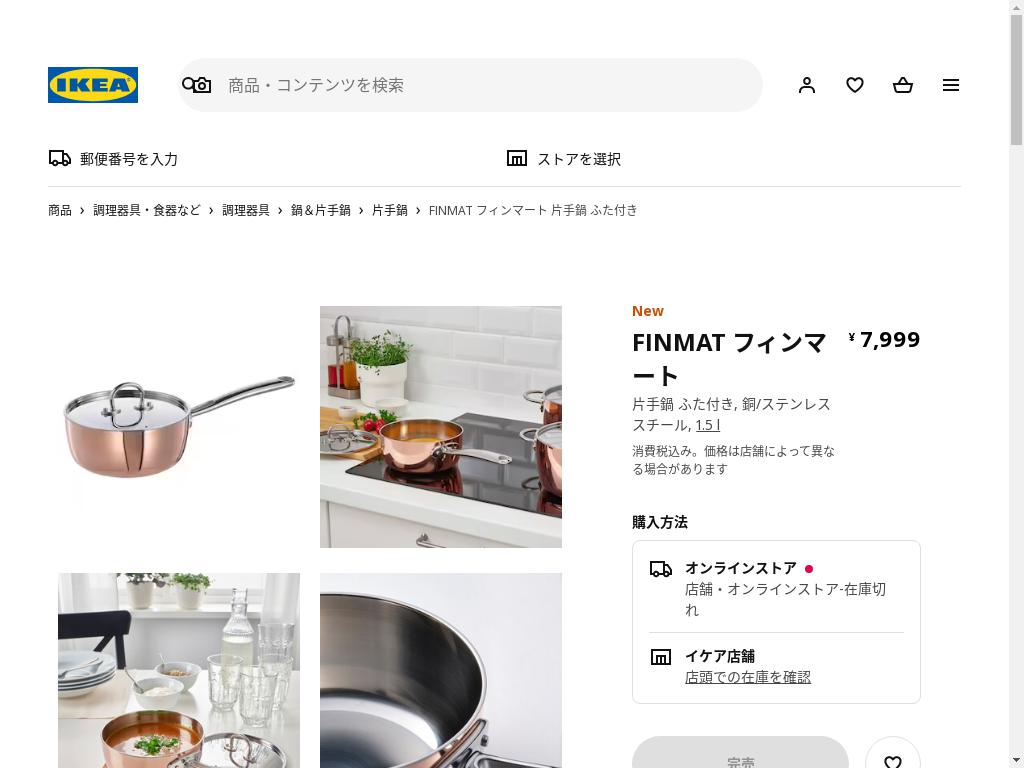 FINMAT フィンマート 片手鍋 ふた付き - 銅/ステンレススチール 1.5 L