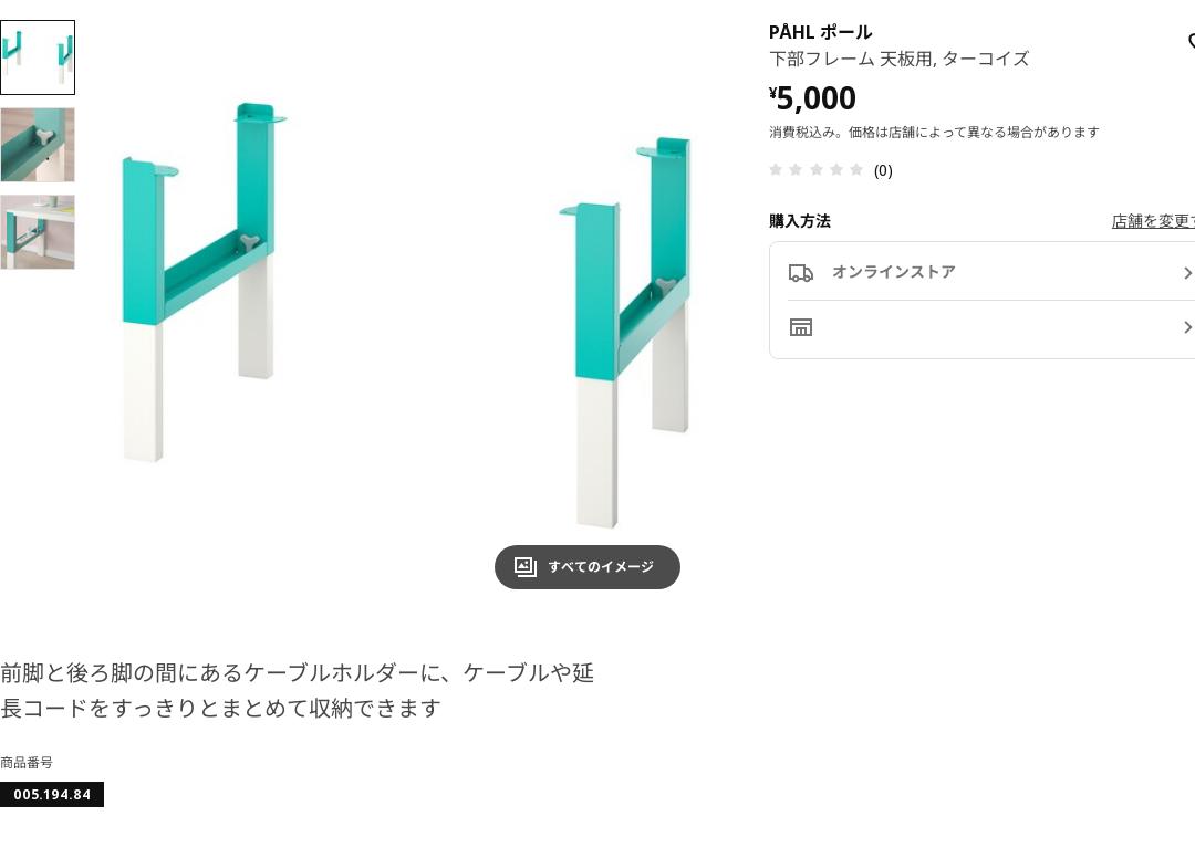 PÅHL ポール 下部フレーム テーブルトップ用 - ターコイズ