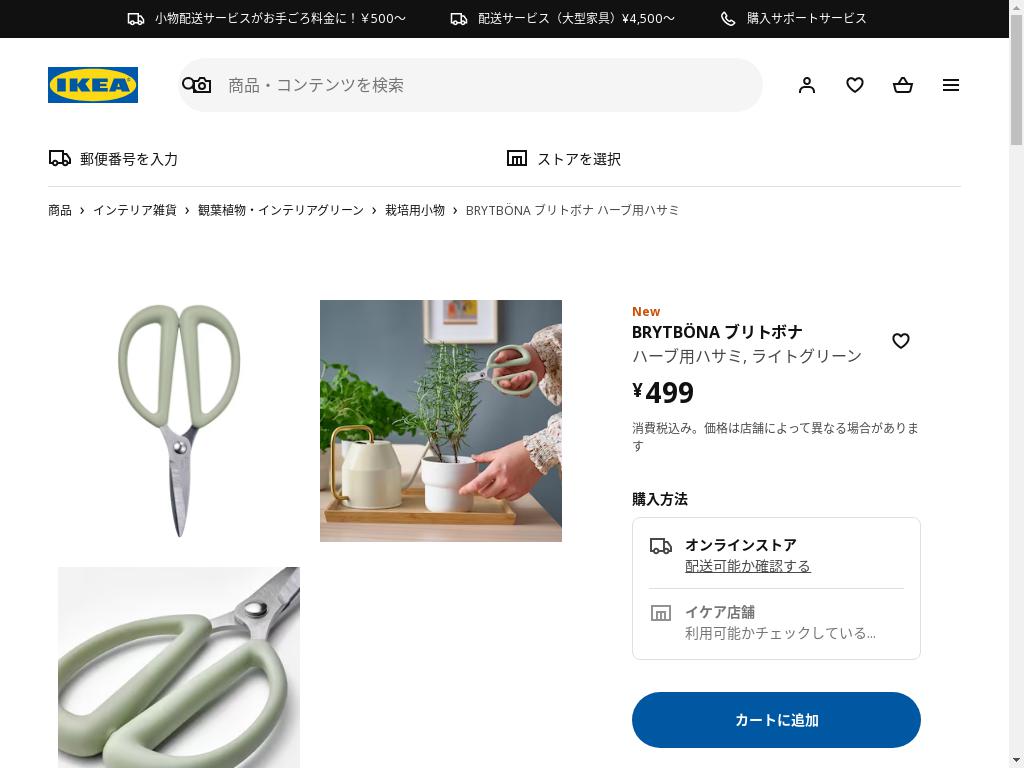 BRYTBÖNA ブリトボナ ハーブ用ハサミ - ライトグリーン