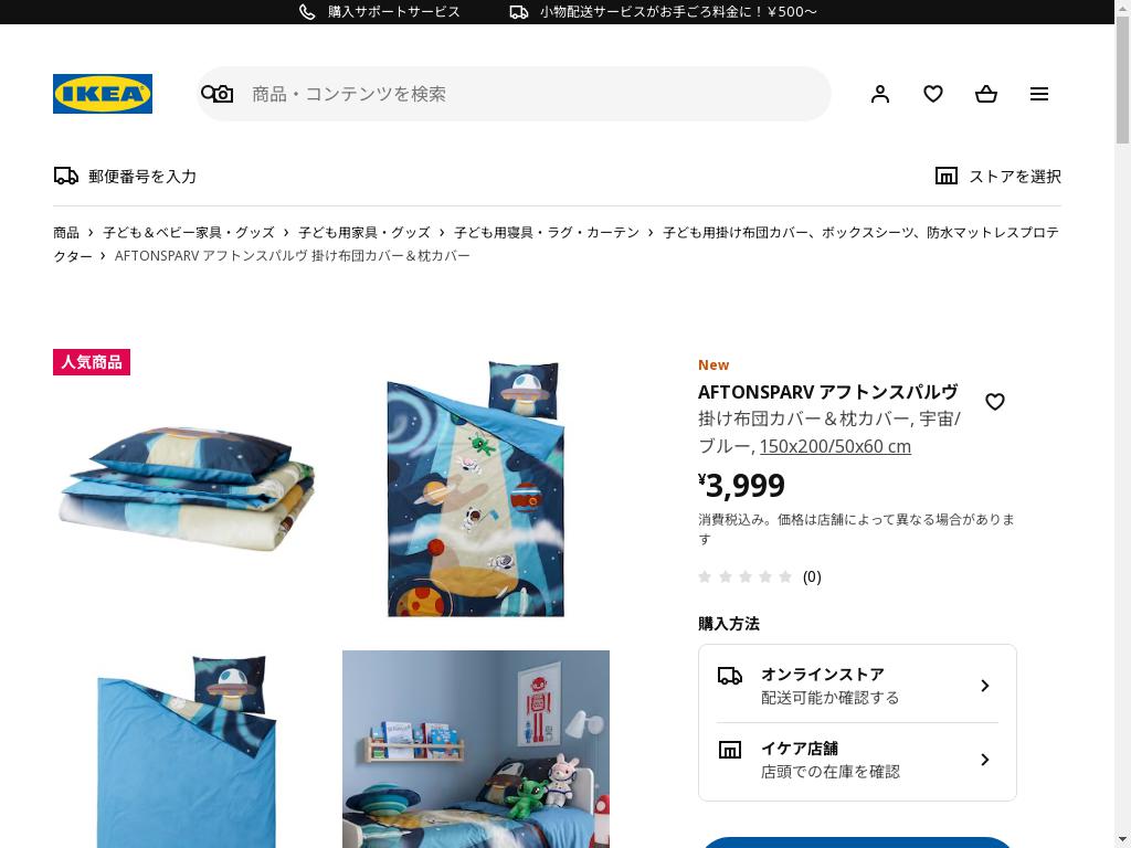 AFTONSPARV アフトンスパルヴ 掛け布団カバー＆枕カバー - 宇宙/ブルー 150x200/50x60 cm