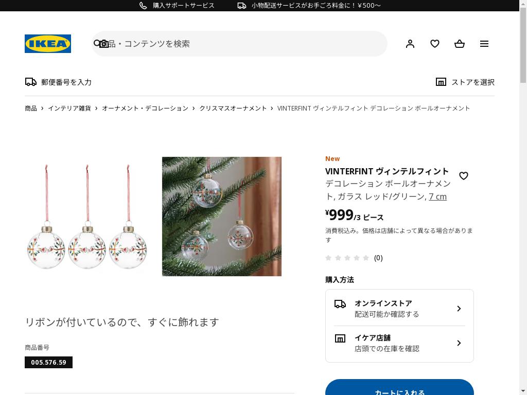VINTERFINT ヴィンテルフィント デコレーション ボールオーナメント - ガラス レッド/グリーン 7 cm