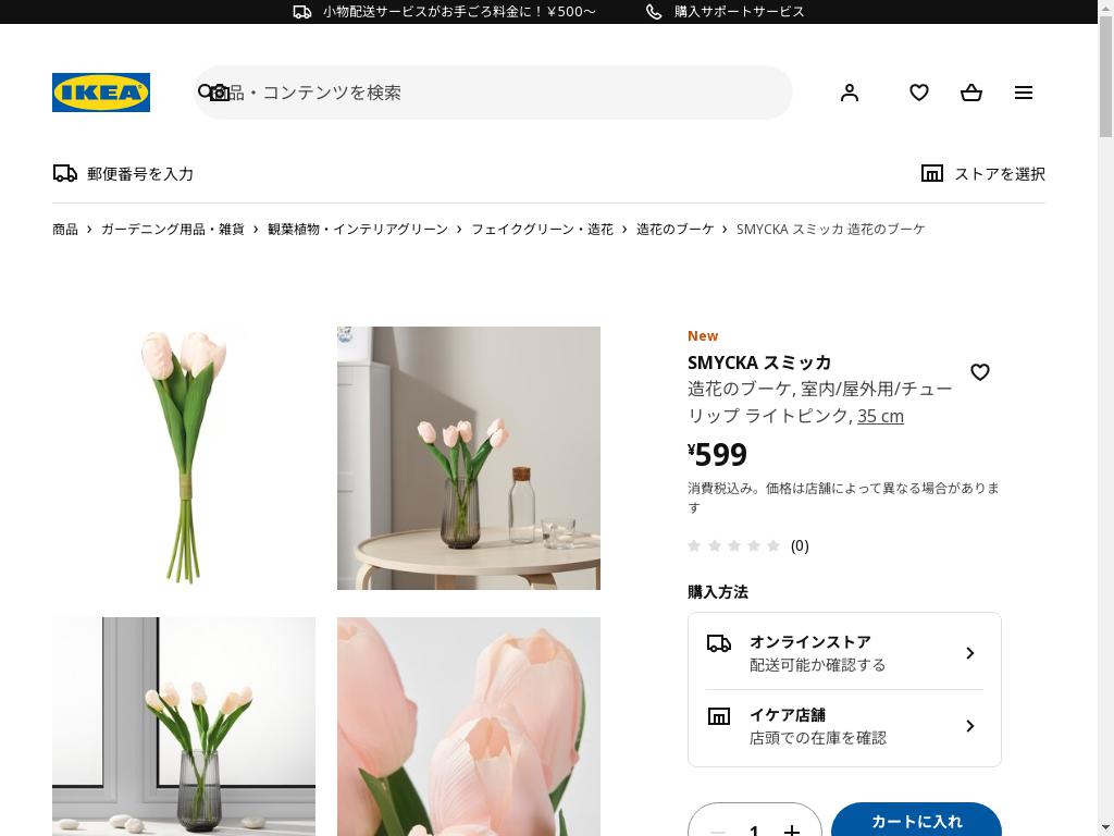 SMYCKA スミッカ 造花のブーケ - 室内/屋外用/チューリップ ライトピンク 35 cm