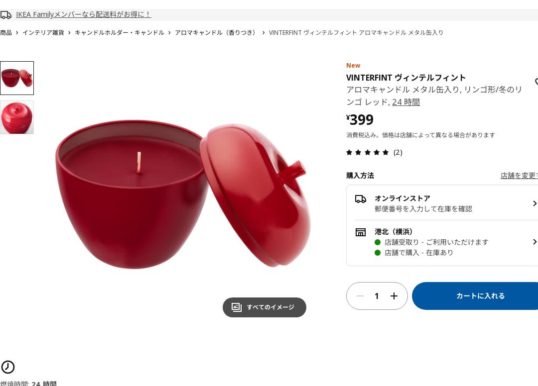 VINTERFINT ヴィンテルフィント アロマキャンドル メタル缶入り - リンゴ形/冬のリンゴ レッド 24 時間