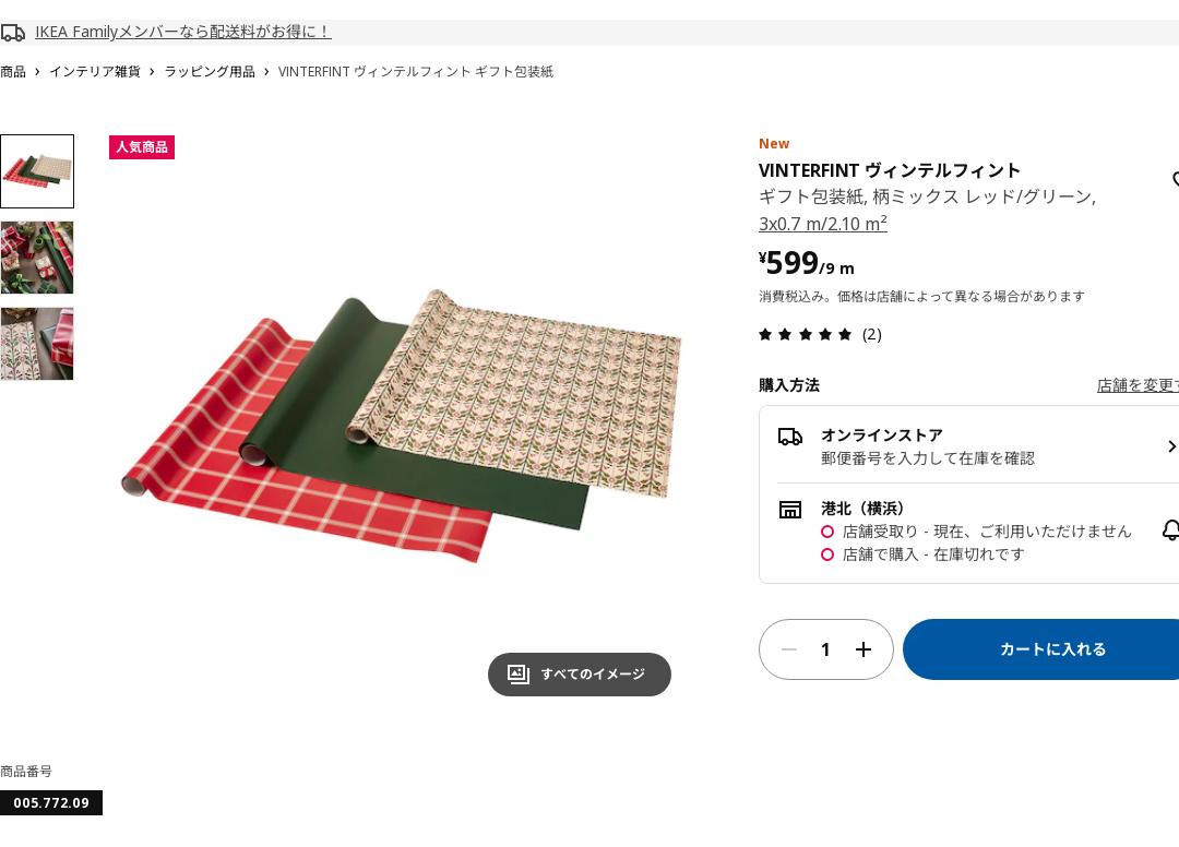 VINTERFINT ヴィンテルフィント ギフト包装紙 - 柄ミックス レッド/グリーン 3x0.7 m/2.10 m²