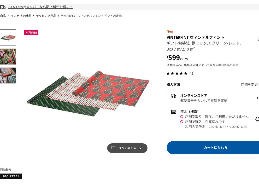 VINTERFINT ヴィンテルフィント ギフト包装紙 - 柄ミックス グリーン/レッド 3x0.7 m/2.10 m²