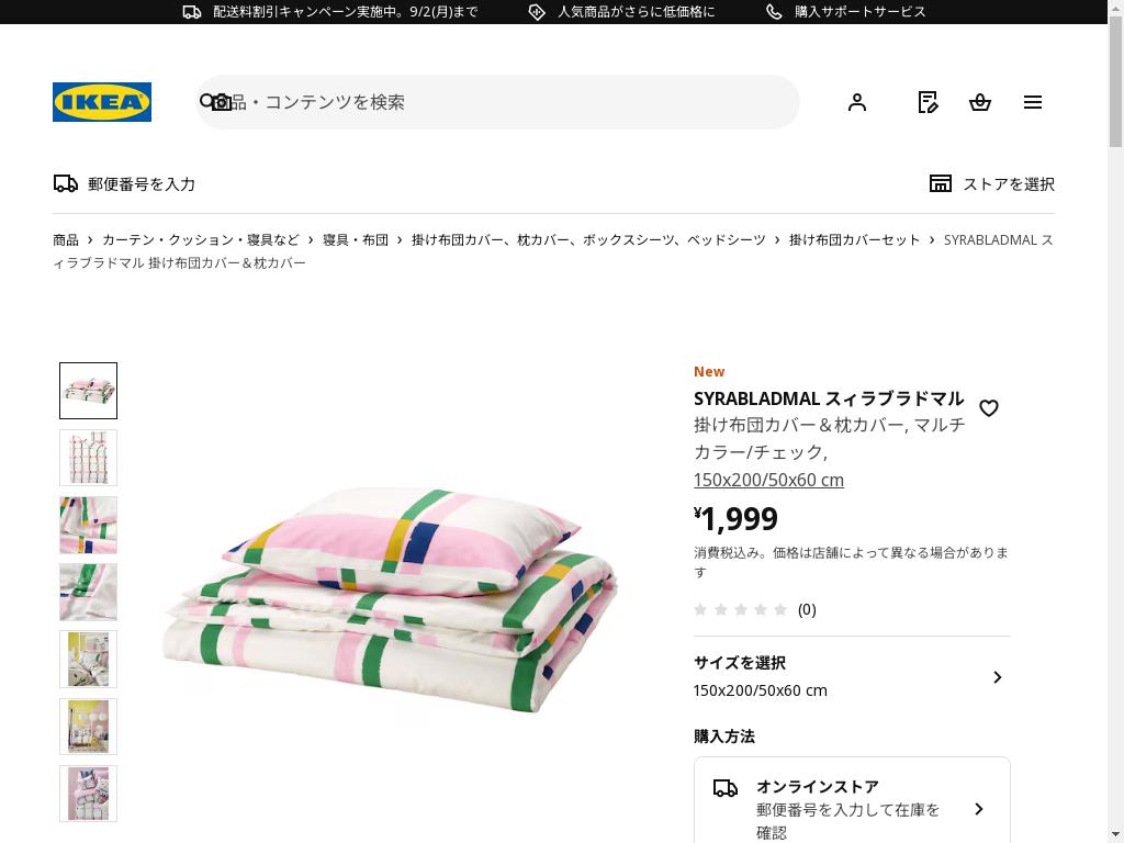 SYRABLADMAL スィラブラドマル 掛け布団カバー＆枕カバー - マルチカラー/チェック 150x200/50x60 cm