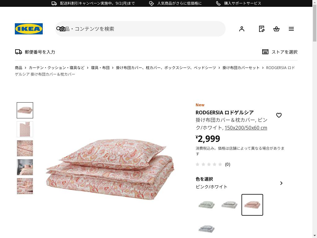 RODGERSIA ロドゲルシア 掛け布団カバー＆枕カバー - ピンク/ホワイト 150x200/50x60 cm