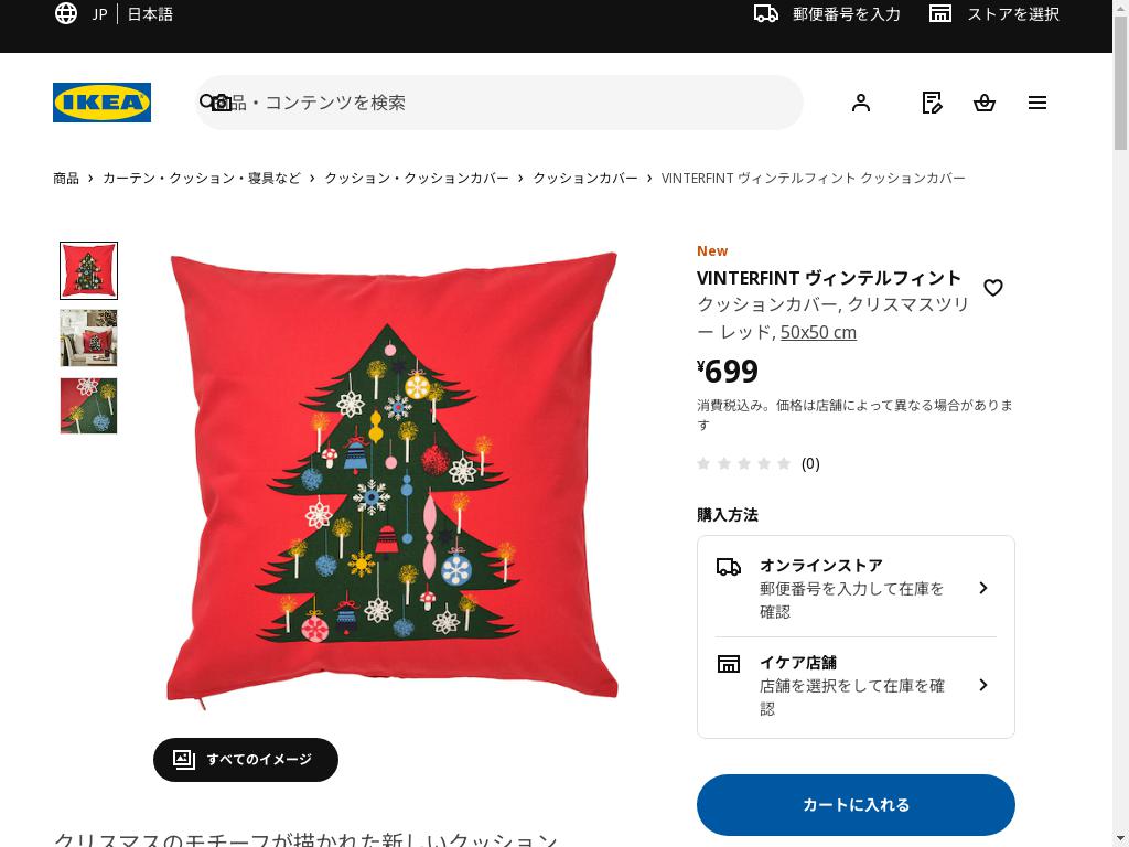 VINTERFINT ヴィンテルフィント クッションカバー - クリスマスツリー レッド 50x50 cm