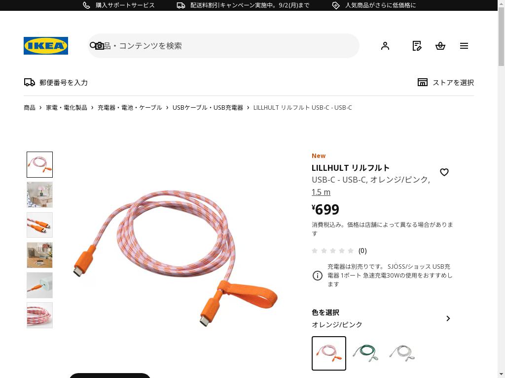 LILLHULT リルフルト USB-C - USB-C - オレンジ/ピンク 1.5 m