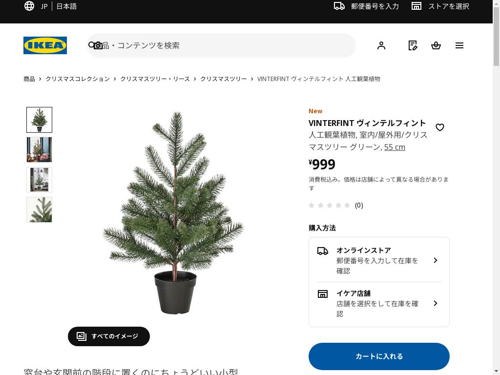 VINTERFINT ヴィンテルフィント 人工観葉植物 - 室内/屋外用/クリスマスツリー グリーン 55 cm