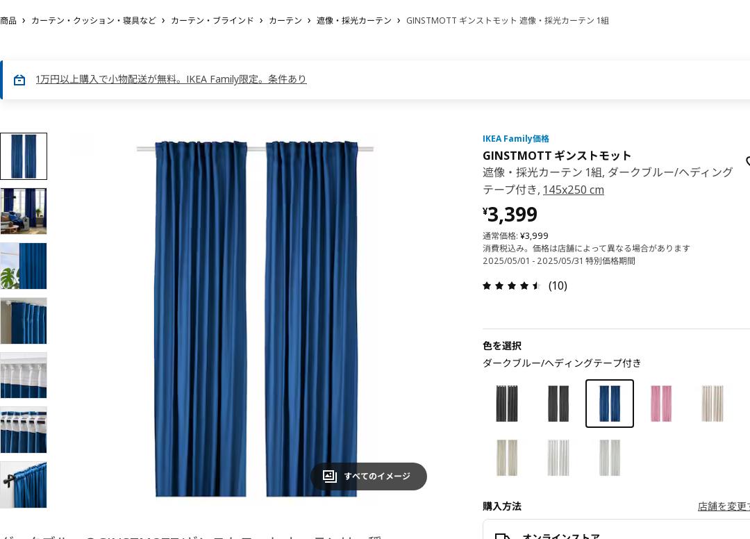 GINSTMOTT ギンストモット 遮像・採光カーテン 1組 - ダークブルー/ヘディングテープ付き 145x250 cm