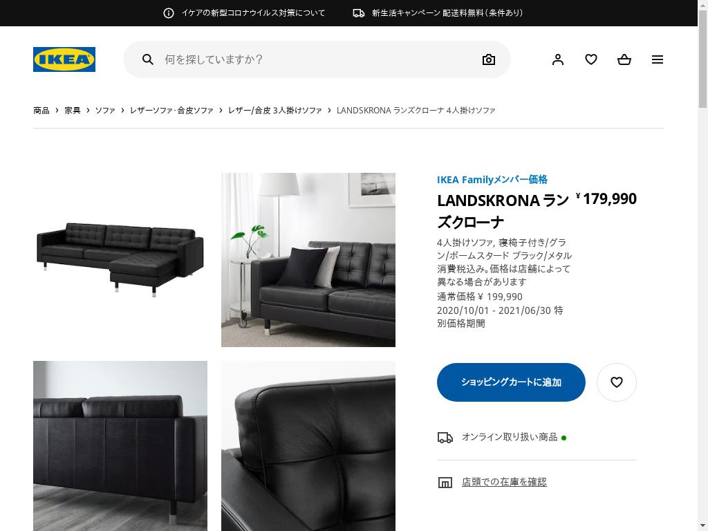 LANDSKRONA ランズクローナ 4人掛けソファ - 寝椅子付き/グラン/ボームスタード ブラック/メタル
