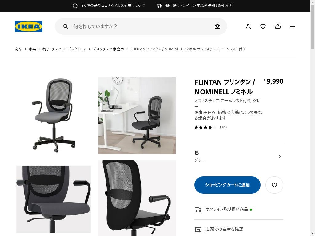 代行のイケダン Flintan フリンタン Nominell ノミネル オフィスチェア アームレスト付き グレー
