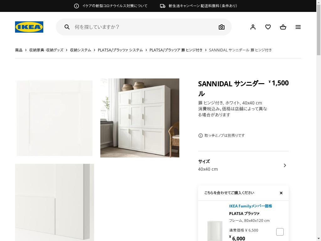SANNIDAL サンニダール 扉 ヒンジ付き - ホワイト 40X40 CM