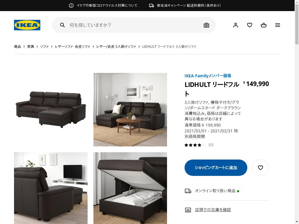 リードフルト LIDHULT イケア 3人用ソファ - 家具