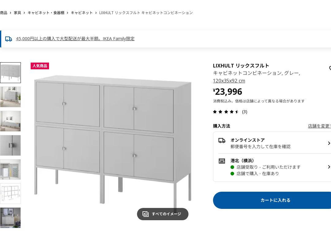 IKEA LIXHULT リックスフルト おすすめネット - キャビネット・サイド