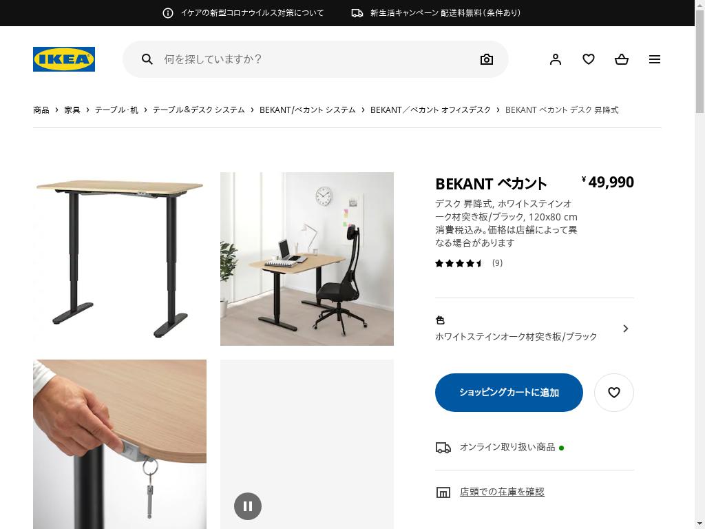 9600円 クリアランスsale!期間限定! IKEA BEKANT ベカント オフィスデスク ホワイト 120x80 cm