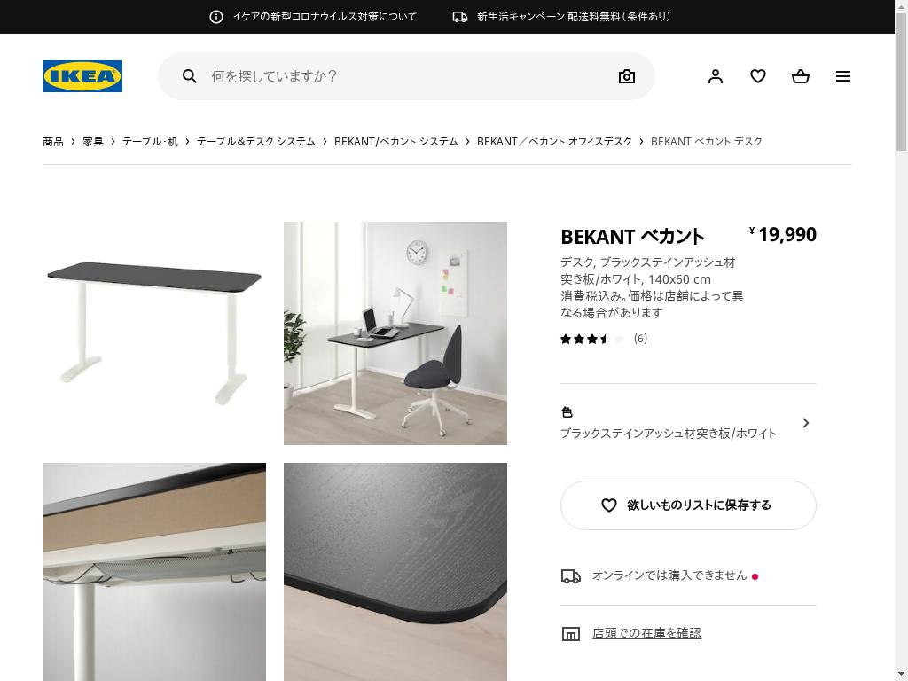 IKEA BEKANT べカント デスク ブラックステインアッシュ材突き板-