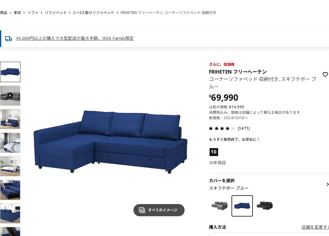 IKEA ソファベッド フリーヘーテン