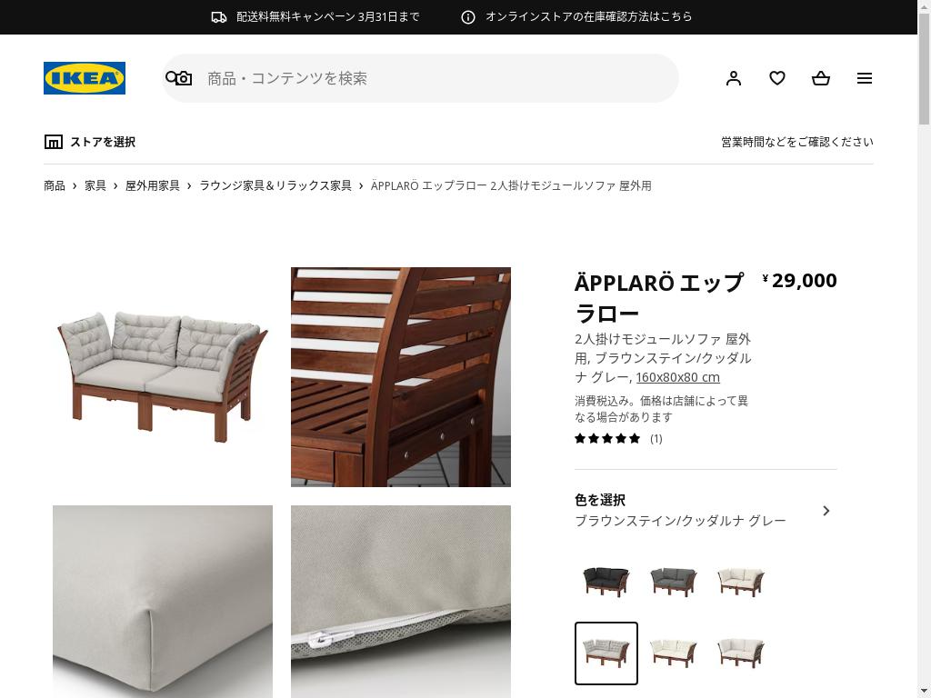 ÄPPLARÖ エップラロー 2人掛けモジュールソファ 屋外用 - ブラウンステイン/クッダルナ グレー 160X80X80 CM