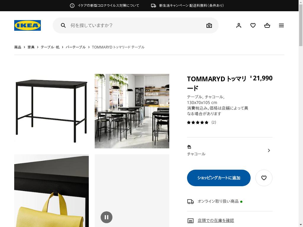 TOMMARYD トッマリード テーブル - チャコール 130X70X105 CM