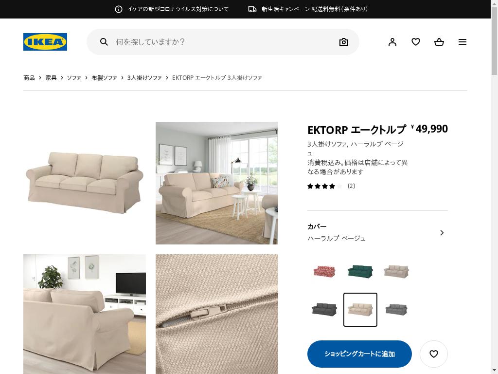 適切な価格 IKEA ソファ エークトルプ ハーラルプベージュ