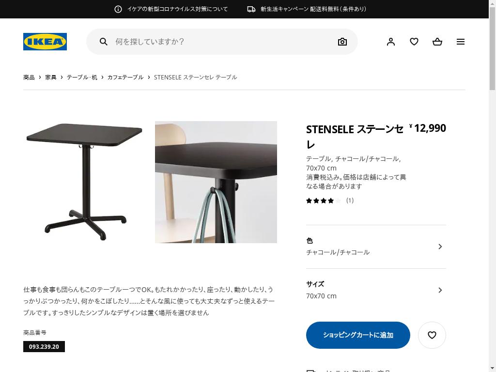 STENSELE ステーンセレ テーブル - チャコール/チャコール 70X70 CM