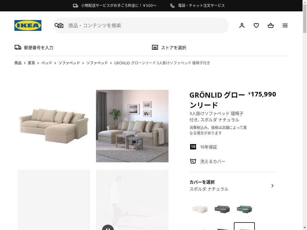 GRÖNLID グローンリード 3人掛けソファベッド 寝椅子付き - スポルダ ナチュラル
