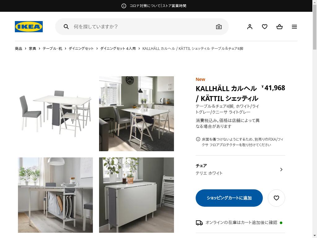 IKEA ニッセ 四脚 - 椅子