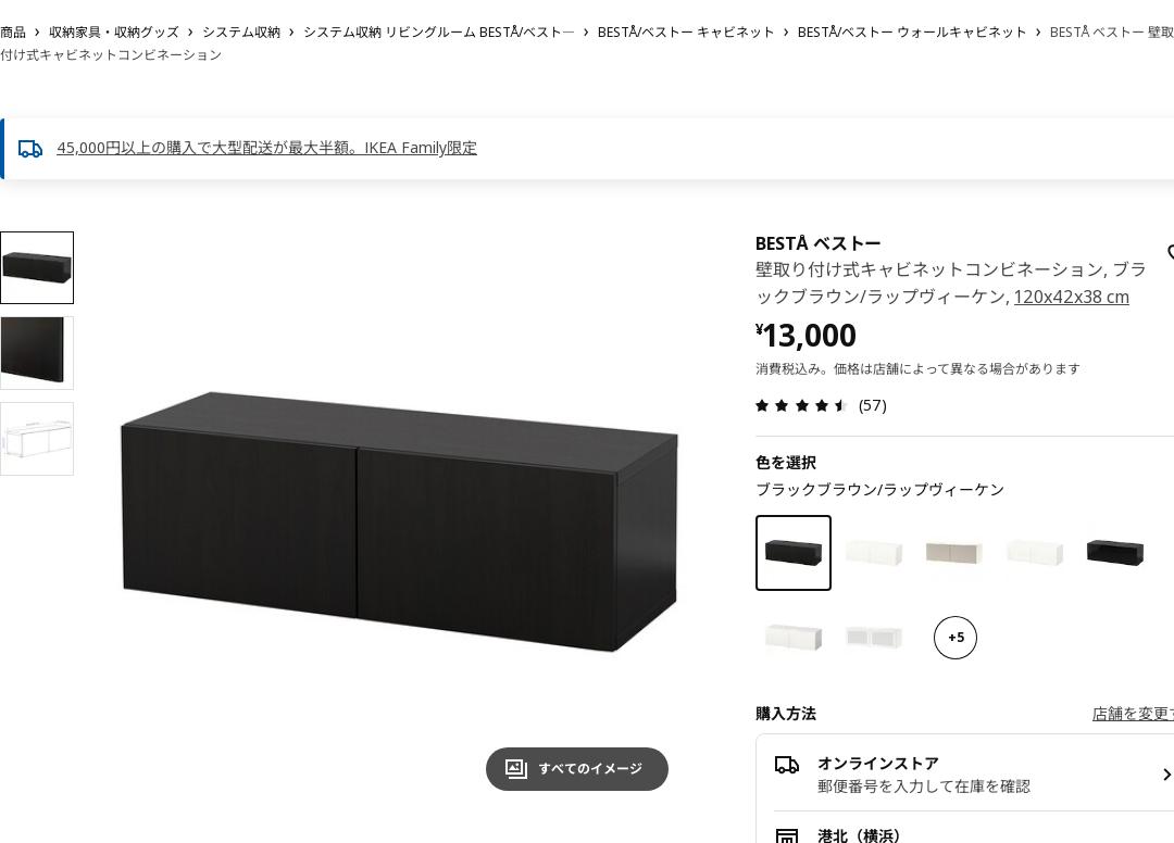 BESTÅ ベストー 壁取り付け式キャビネットコンビネーション - ブラックブラウン/ラップヴィーケン 120X42X38 CM