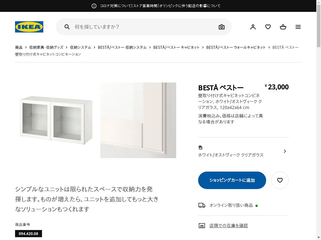 代行のイケダン / BESTÅ ベストー 壁取り付け式キャビネット