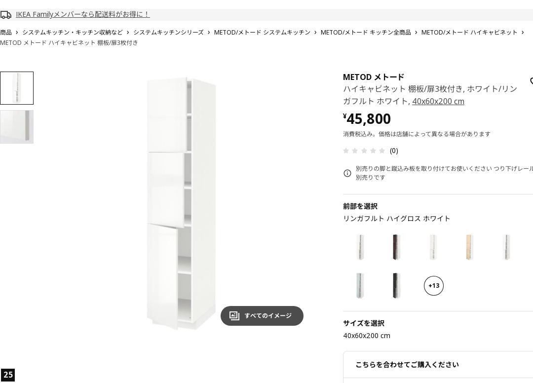 METOD メトード ハイキャビネット 棚板/扉3枚付き - ホワイト/リンガフルト ホワイト 40X60X200 CM