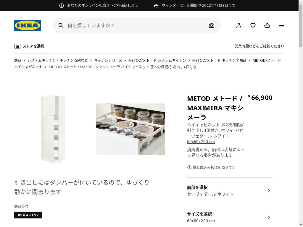 METOD メトード / MAXIMERA マキシメーラ ハイキャビネット 扉2枚/棚板/引き出し4個付き - ホワイト/セーヴェダール ホワイト 60X60X200 CM