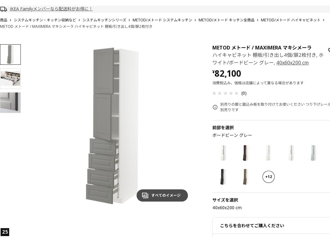 METOD メトード / MAXIMERA マキシメーラ ハイキャビネット 棚板/引き出し4個/扉2枚付き - ホワイト/ボードビーン グレー 40X60X200 CM