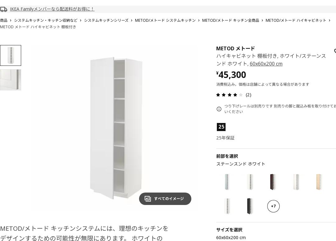 METOD メトード ハイキャビネット 棚板付き - ホワイト/ステーンスンド ホワイト 60X60X200 CM