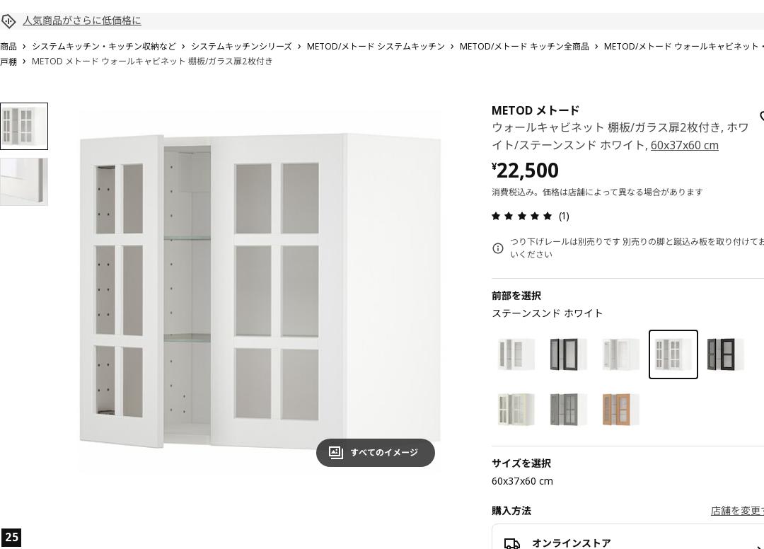 METOD メトード ウォールキャビネット 棚板/ガラス扉2枚付き - ホワイト/ステーンスンド ホワイト 60X37X60 CM