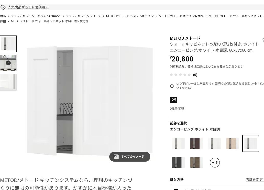 METOD メトード ウォールキャビネット 水切り/扉2枚付き - ホワイト エンコーピング/ホワイト 木目調 60X37X60 CM