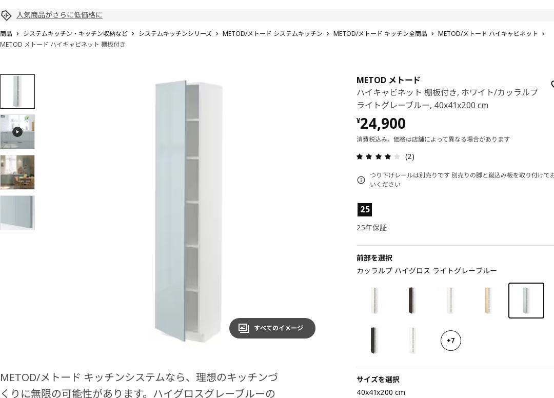 METOD メトード ハイキャビネット 棚板付き - ホワイト/カッラルプ ライトグレーブルー 40X41X200 CM