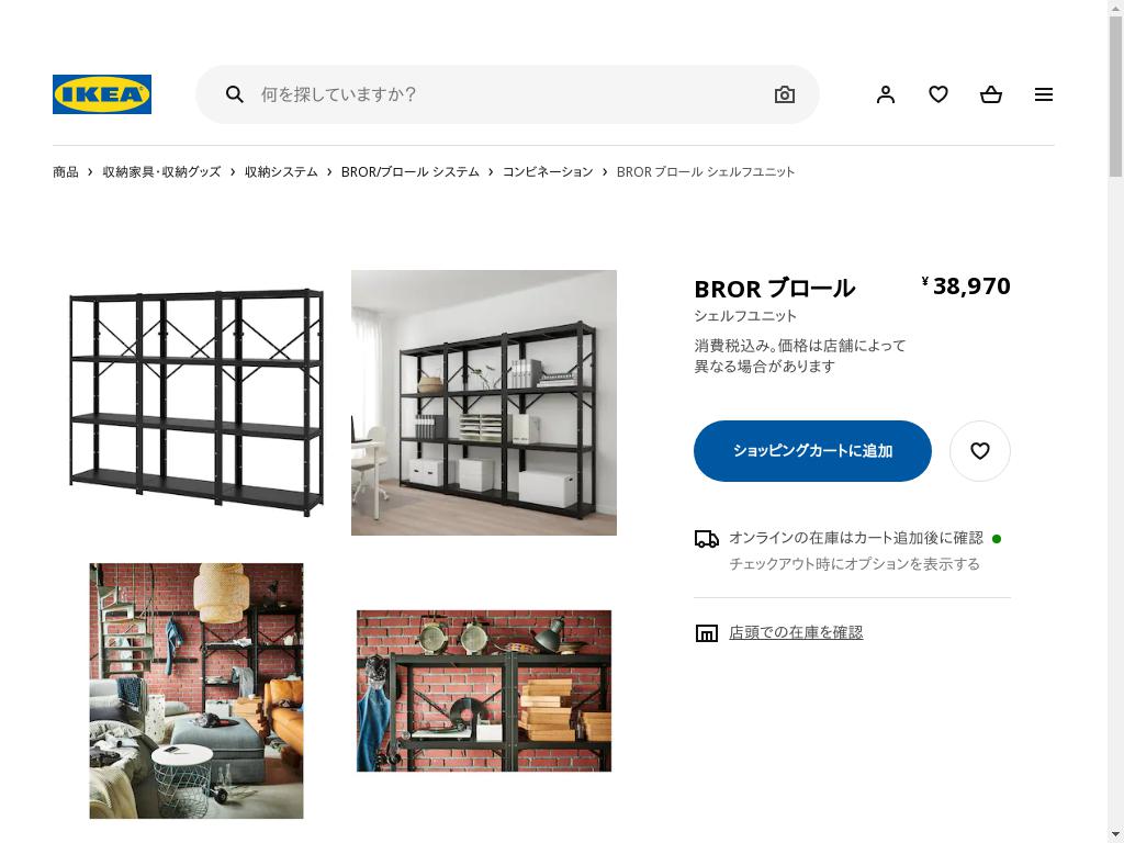 BROR ブロール シェルフユニット - ブラック 254x40x190 cm