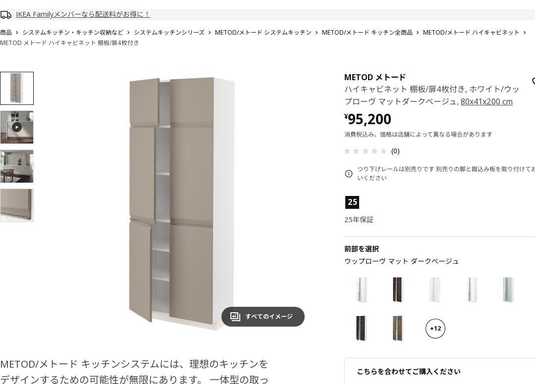 METOD メトード ハイキャビネット 棚板/扉4枚付き - ホワイト/ウップローヴ マットダークベージュ 80X41X200 CM