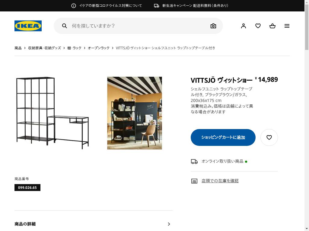VITTSJÖ ヴィットショー シェルフユニット ラップトップテーブル付き - ブラックブラウン/ガラス 200X36X175 CM