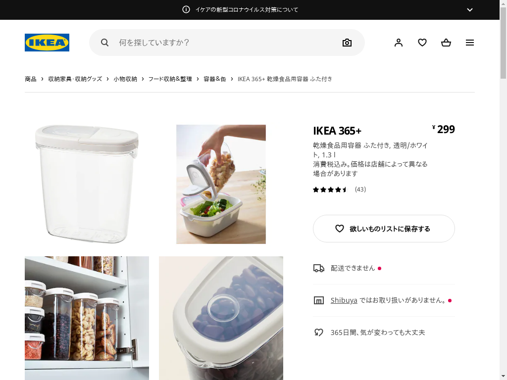 IKEA 365+ 乾燥食品用容器 ふた付き - 透明/ホワイト 1.3 L
