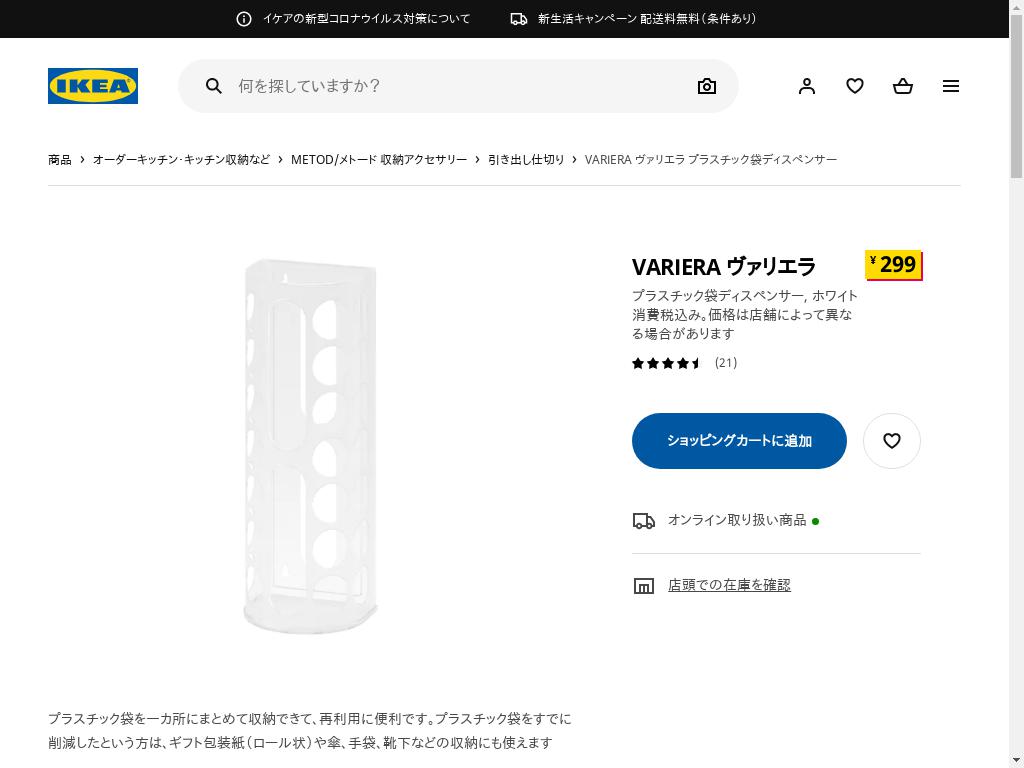 VARIERA ヴァリエラ プラスチック袋ディスペンサー - ホワイト