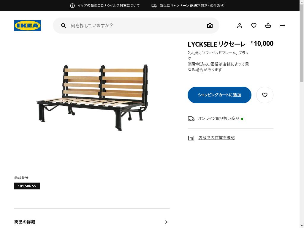 イケヤ ソファベッド IKEA リクセーレ LYCKSELE ソファベッド