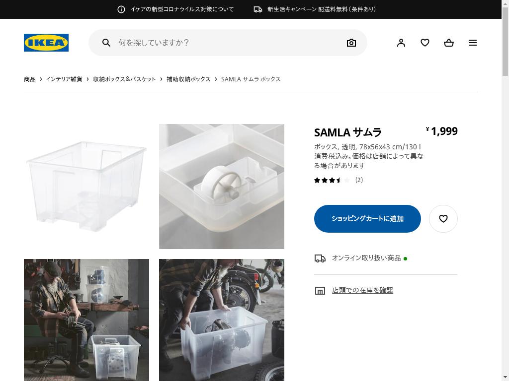 SAMLA サムラ ボックス - 透明 78X56X43 CM/130 L