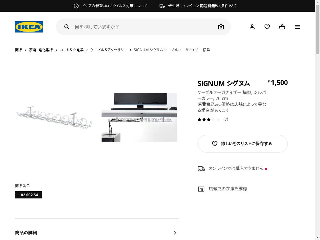 SIGNUM シグヌム ケーブルオーガナイザー 横型 - シルバーカラー 70 CM