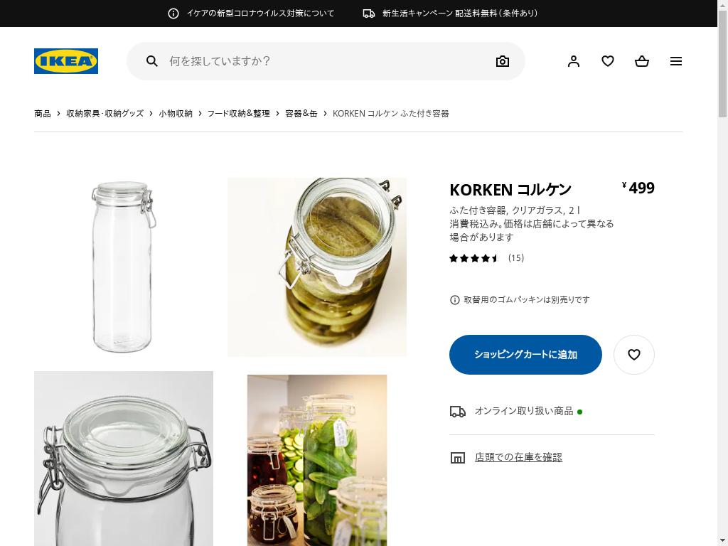 KORKEN コルケン ふた付き容器 - クリアガラス 2 L