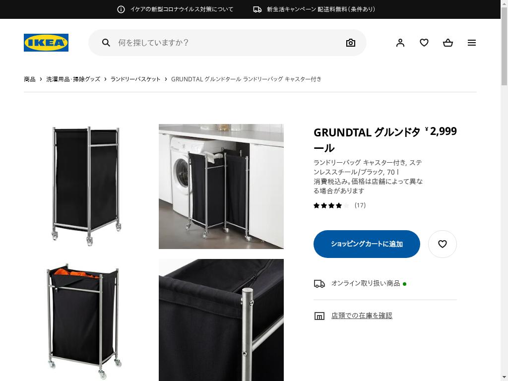 GRUNDTAL グルンドタール ランドリーバッグ キャスター付き - ステンレススチール/ブラック 70 L