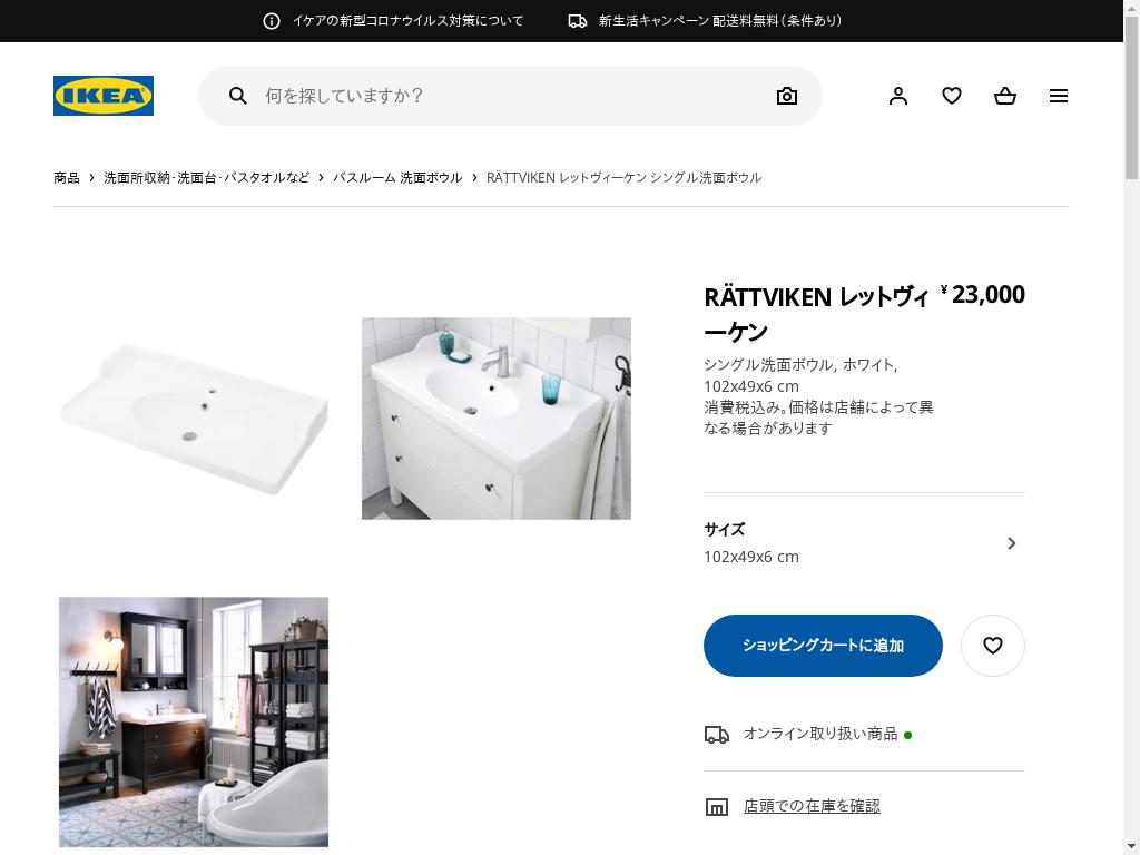 代行のイケダン / RÄTTVIKEN レットヴィーケン シングル洗面ボウル